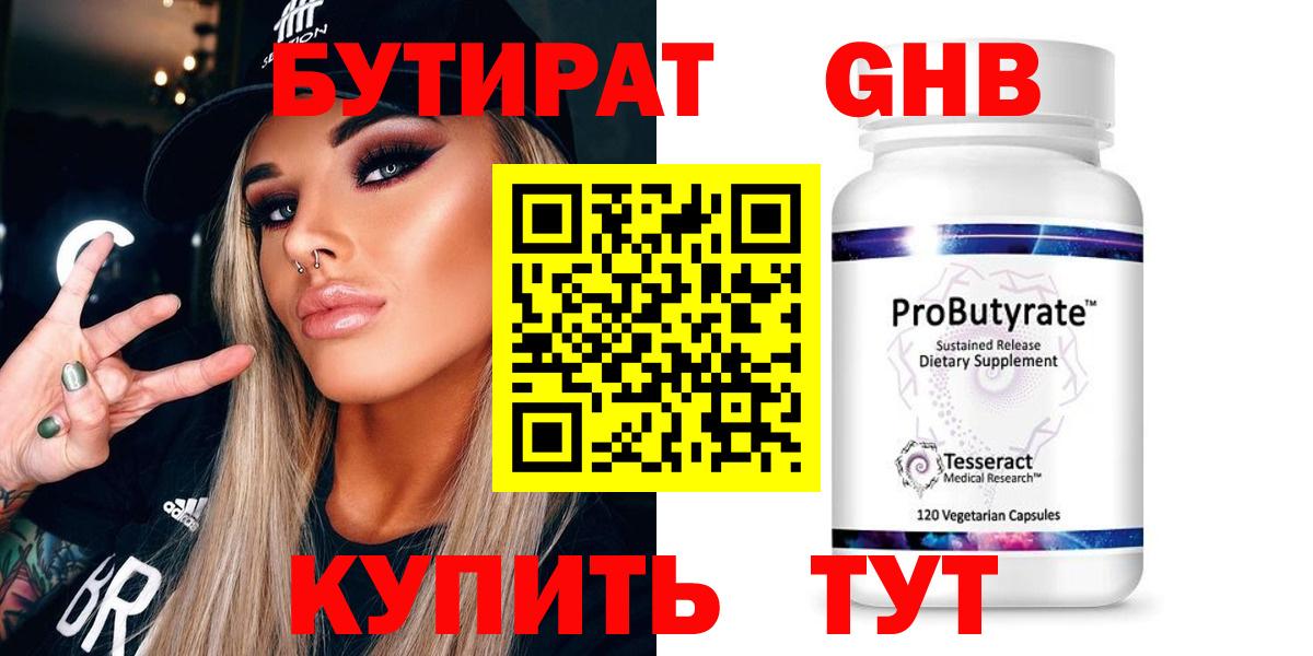 Куйбышев  БУТИРАТ Butirat  Бутират  Вход с VPN 