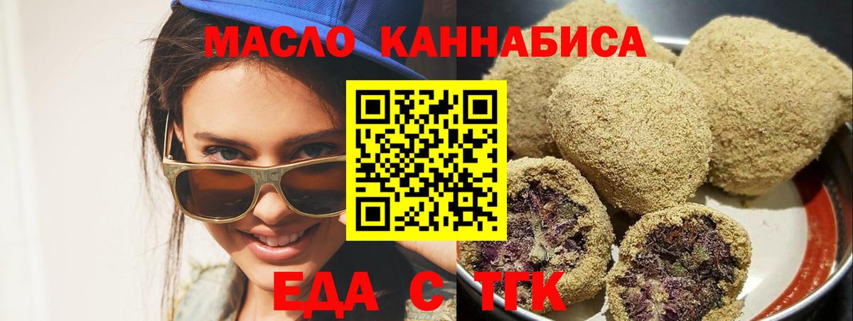 Куйбышев  Еда ТГК марихуана  Вход с VPN 