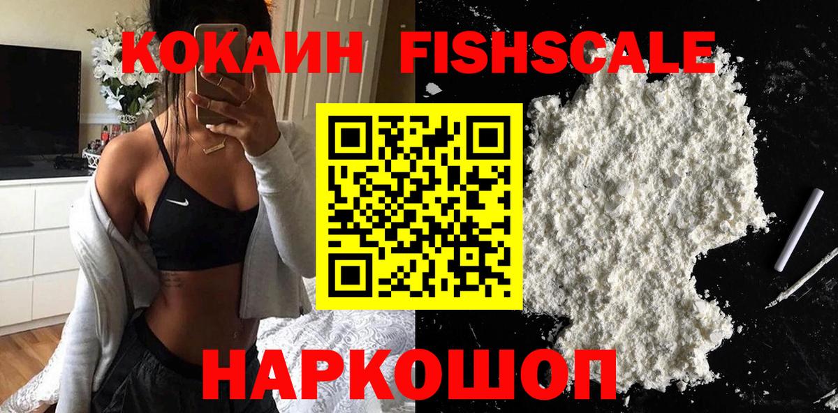 Куйбышев  Кокаин 99%  Cocaine Fish Scale  Кокаин  Вход с VPN 