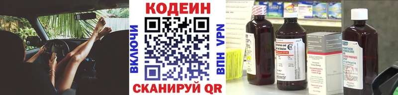 Кодеин напиток Lean (лин)  сайты даркнета наркотические препараты  Куйбышев 