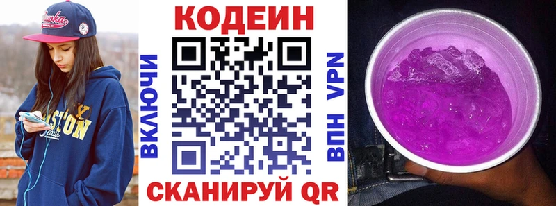 Кодеин Purple Drank Куйбышев