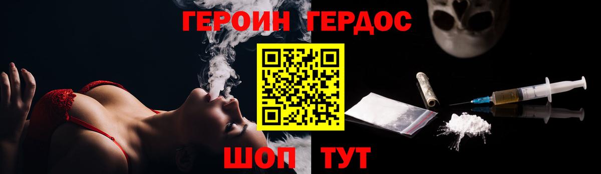 Героин хмурый Куйбышев