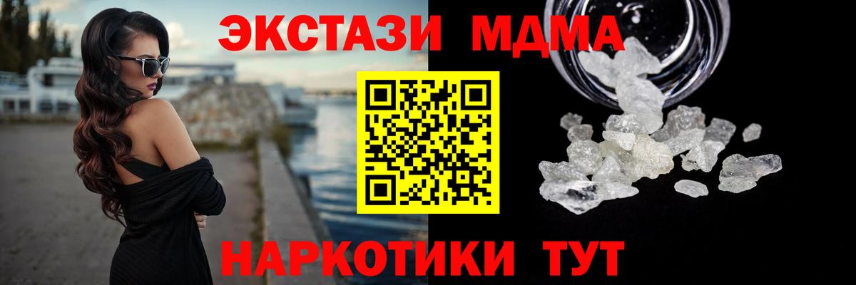 МДМА  MDMA Molly  Вход с VPN  МДМА молли  Куйбышев 