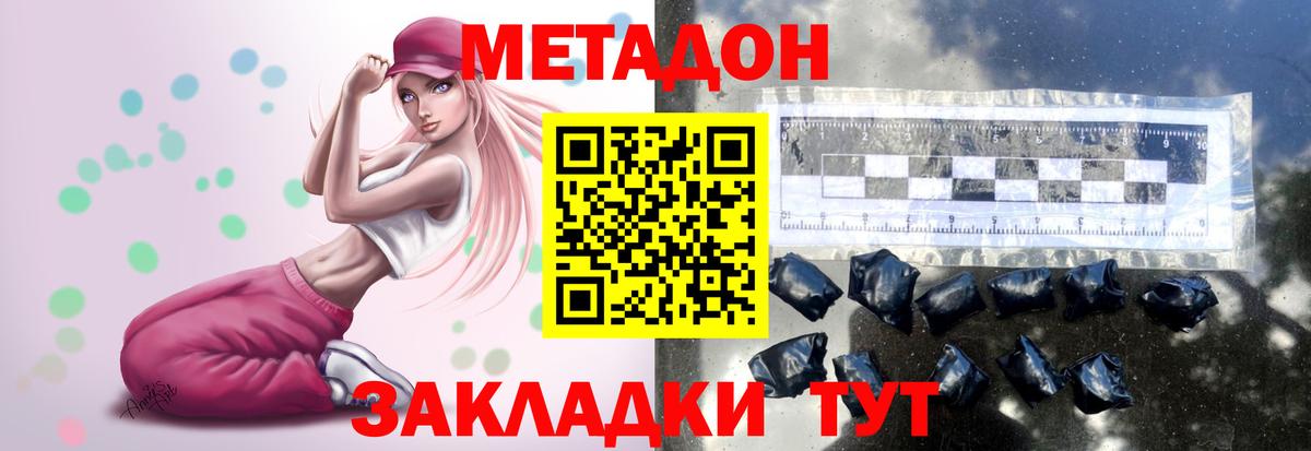 Метадон белоснежный  МЕТАДОН белоснежный  Куйбышев  Вход с VPN 