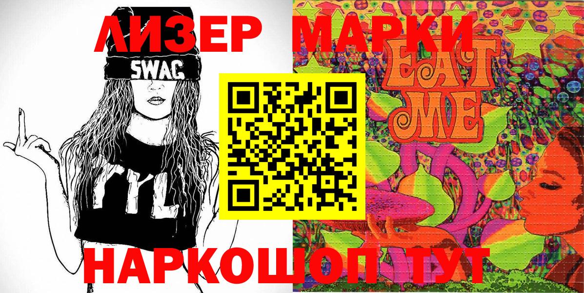 Наркотические марки 1,8мг Куйбышев